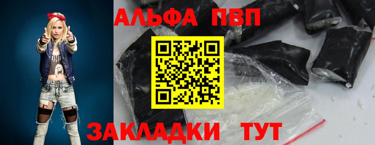 Ахтубинск  A-PVP СК КРИС  А ПВП Crystall  Вход с VPN  A-PVP Crystall 