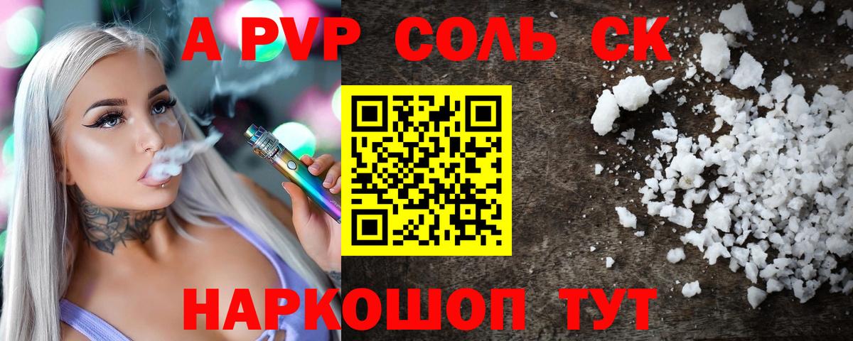 А ПВП Crystall Ахтубинск