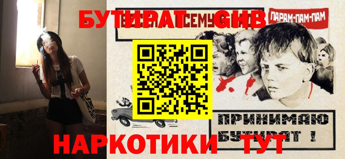 Ахтубинск  БУТИРАТ вода  Вход с VPN 