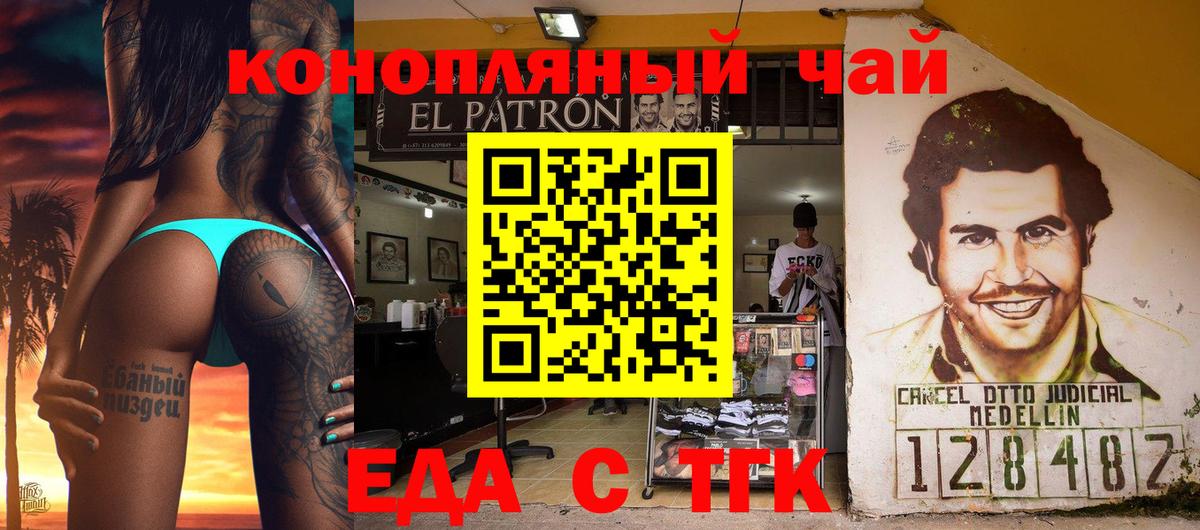 Ахтубинск  Печенье с ТГК конопля  Вход с VPN 