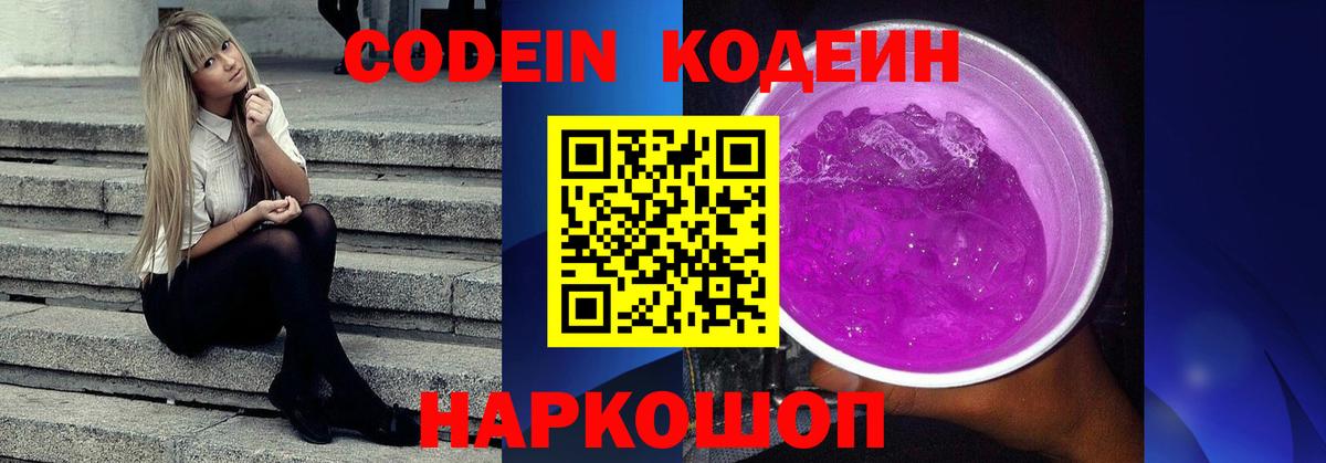 Ахтубинск  Кодеиновый сироп Lean напиток Lean (лин)  Вход с VPN  Кодеиновый сироп Lean Purple Drank 