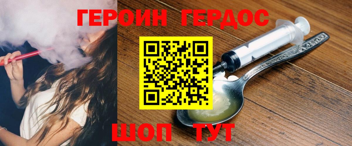 Ахтубинск  ГЕРОИН белый  Героин  Вход с VPN 