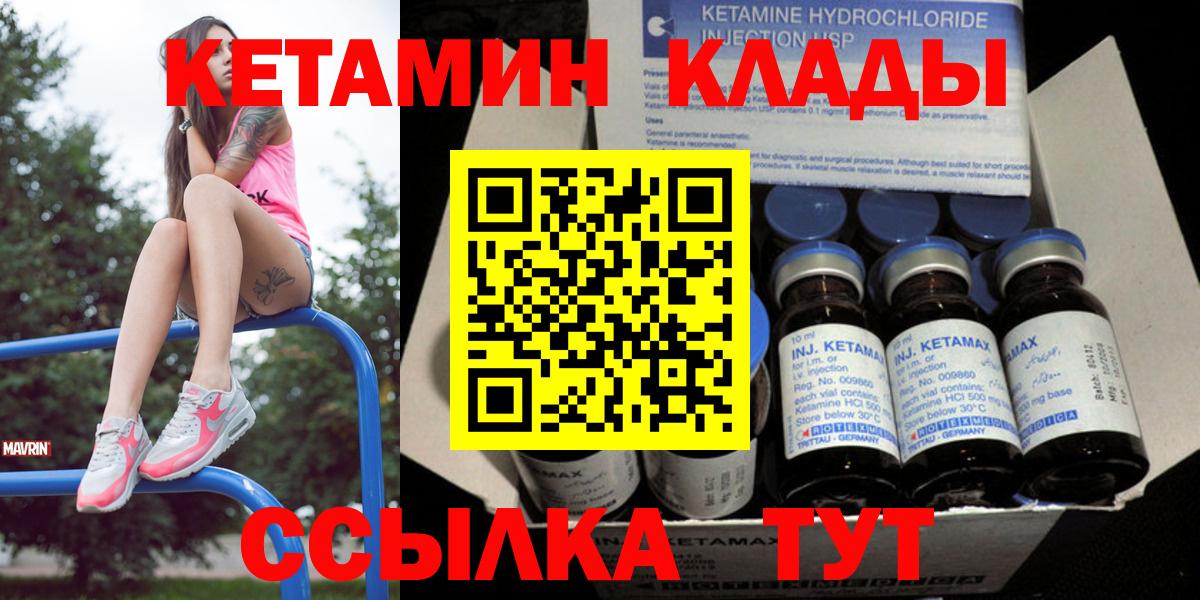 Кетамин ketamine  Вход с VPN  Ахтубинск 