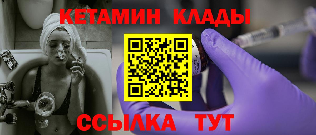 Кетамин VHQ Ахтубинск