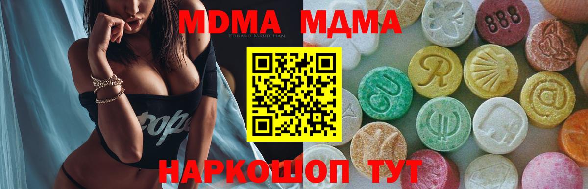 МДМА Molly  MDMA VHQ  Вход с VPN  Ахтубинск 