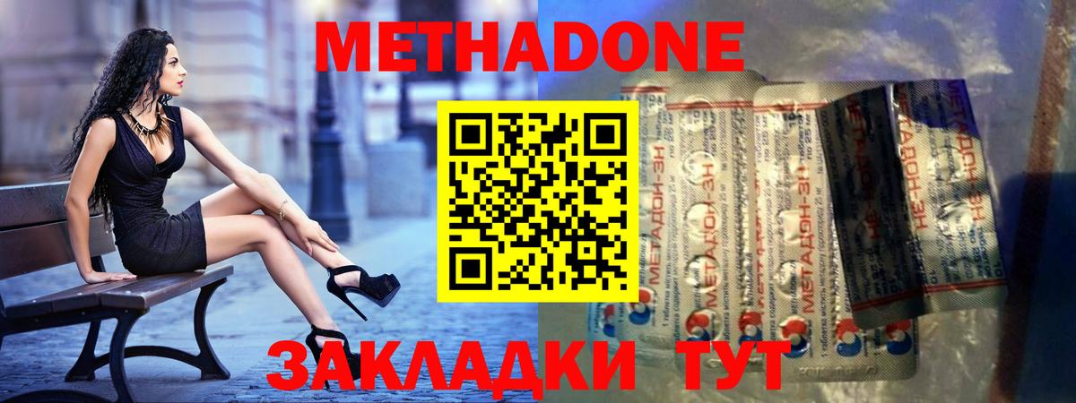 Метадон белоснежный  Метадон VHQ  Ахтубинск  Вход с VPN 